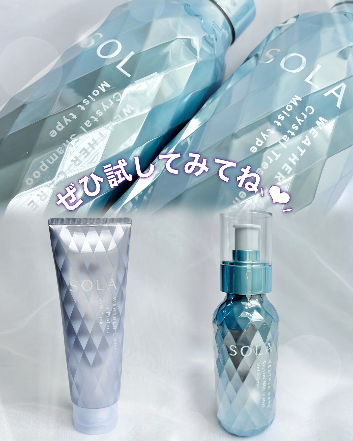 ソラ ウェザーケア クリスタル シャンプー/ヘアトリートメント モイストタイプ/SOLA WEATHER CARE/市販シャンプーを使ったクチコミ(10枚目)