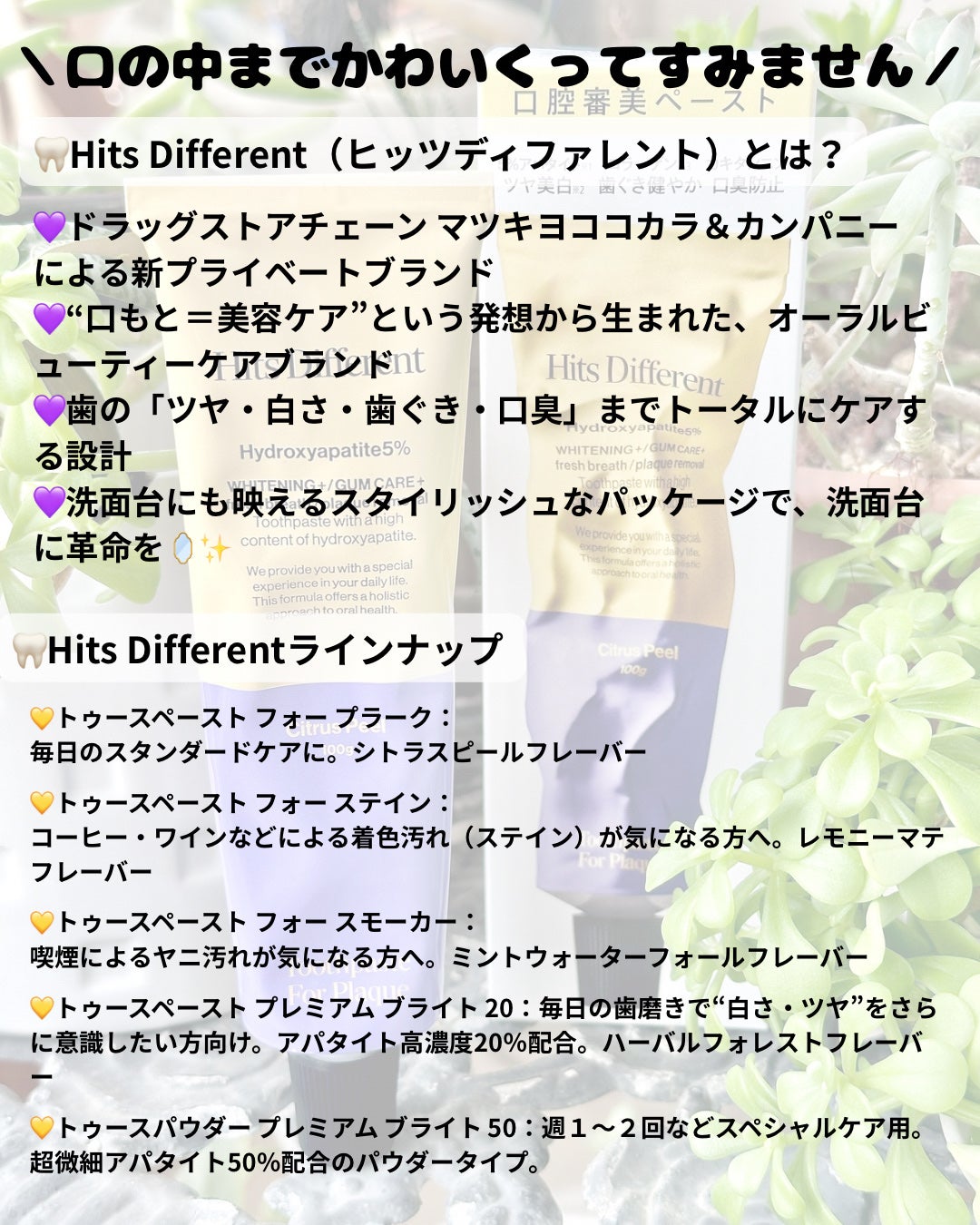 ヒッツディファレント トゥースペースト フォー プラーク/Hits Different/歯磨き粉を使ったクチコミ(2枚目)