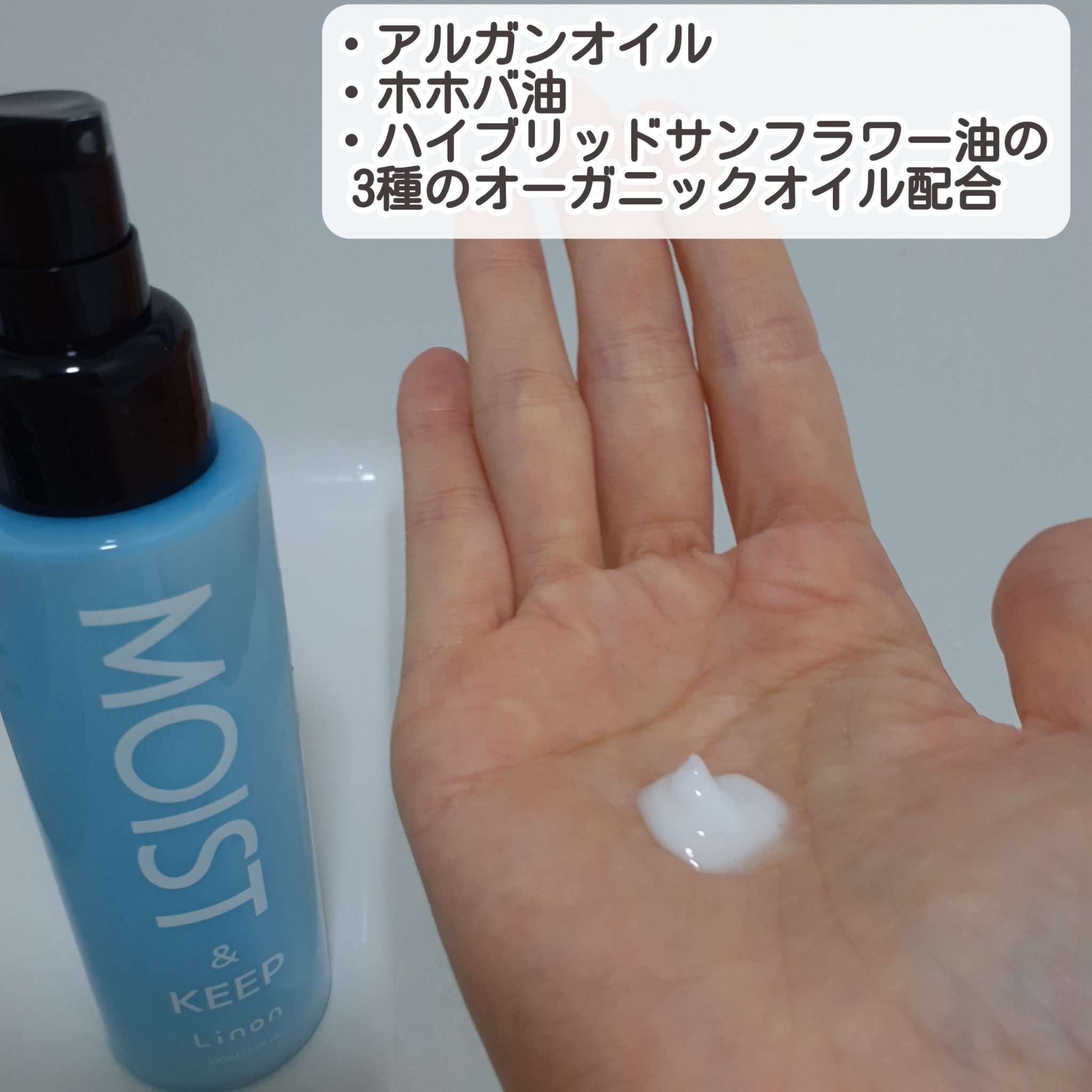 リノン モイストヘアミルク/Linon/ヘアオイルを使ったクチコミ（2枚目）