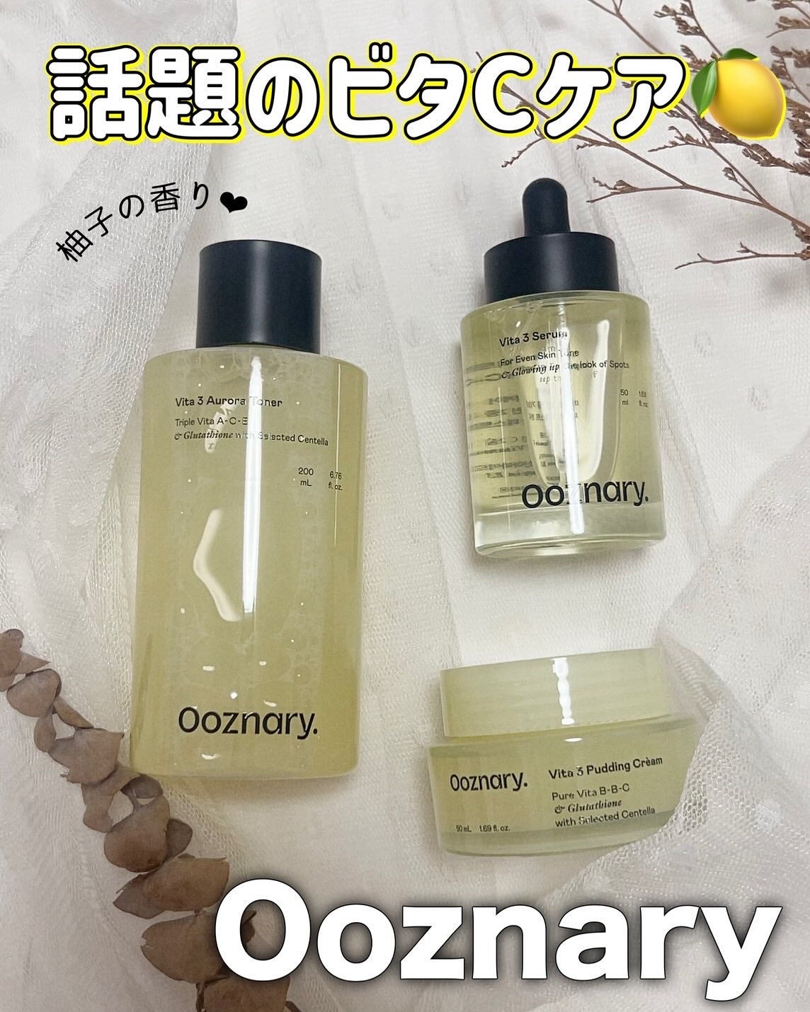 ビタ3セラム/オーズナリー/美容液を使ったクチコミ(1枚目)