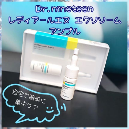 ReDRNエクソソームアンプル/Dr.nineteen/美容液を使ったクチコミ(1枚目)