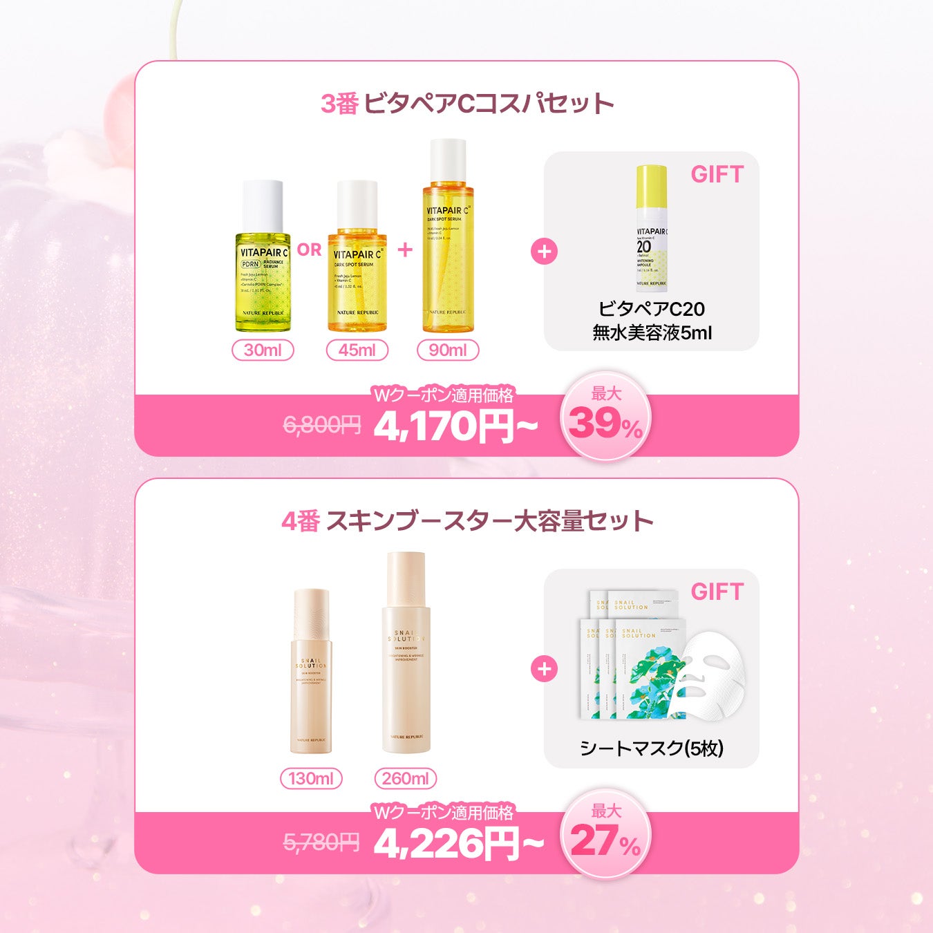 ネイチャーリパブリック公式アカウント on LIPS 「/もうすぐ💗11月メガポ\話題の新作やメガポ限定セット、人気&..」(3枚目)