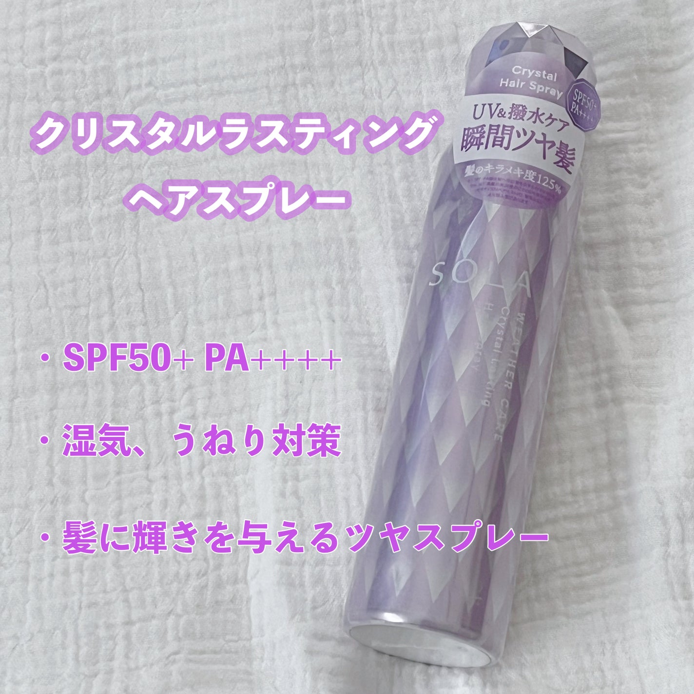 ソラ ウェザーケア クリスタル シャンプー/ヘアトリートメント モイストタイプ/SOLA WEATHER CARE/市販シャンプーを使ったクチコミ(4枚目)