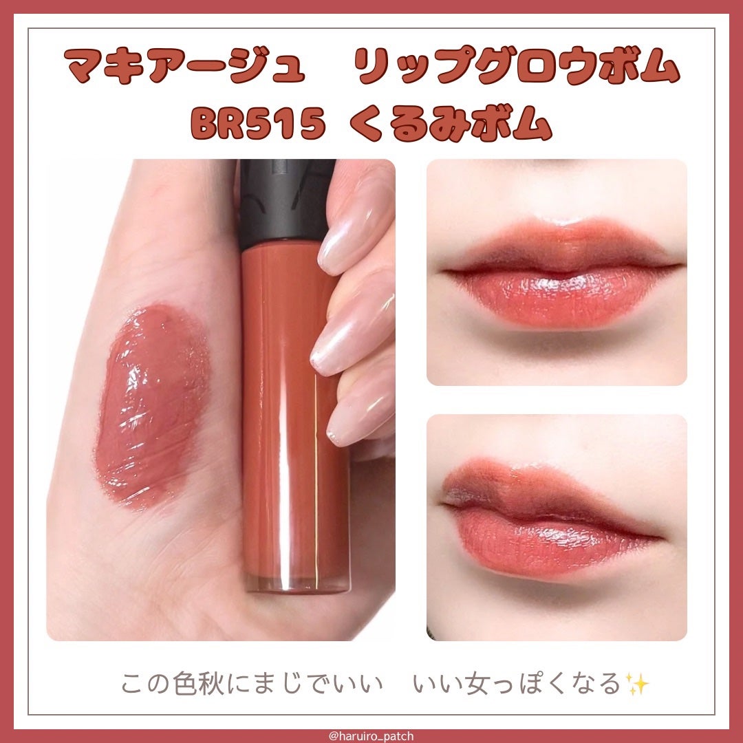 リップグロウボム/マキアージュ/リップティントを使ったクチコミ(4枚目)