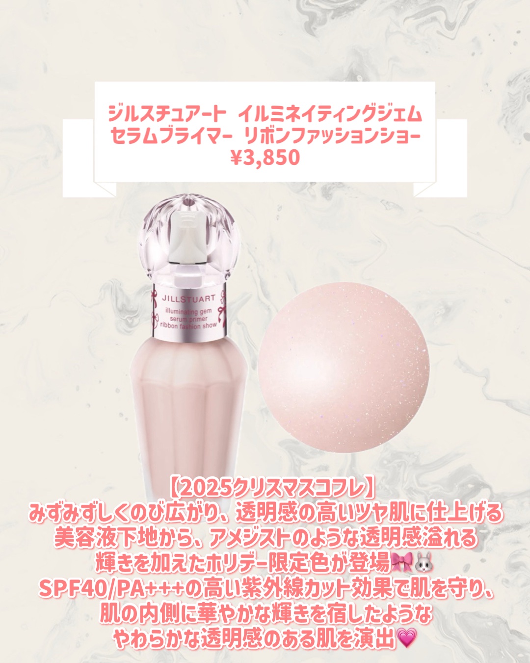 ジルスチュアート イルミネイティングジェム セラムブライマー リボンファッションショー/JILL STUART/化粧下地を使ったクチコミ（2枚目）