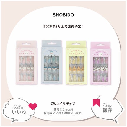 ちいかわネイルチップ/SHOBIDO/ネイルチップ・パーツを使ったクチコミ(6枚目)