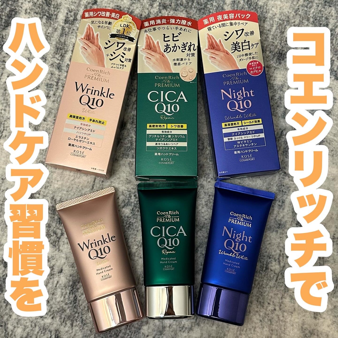 コエンリッチ ザ プレミアム 薬用リンクルホワイト ハンドクリーム/コエンリッチQ10/ハンドクリームを使ったクチコミ(1枚目)