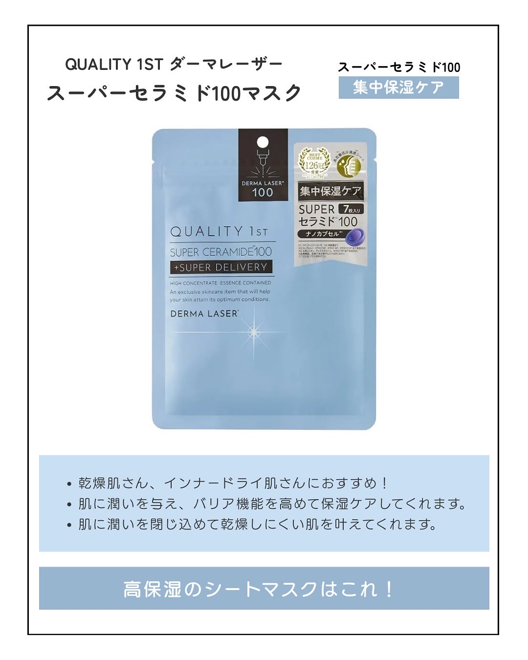 ダーマレーザースーパーVC100マスク/クオリティファースト/シートマスク・パックを使ったクチコミ（2枚目）
