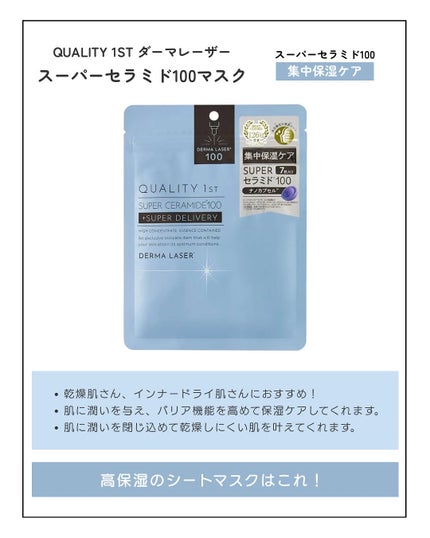 ダーマレーザー スーパーNMN100マスク/クオリティファースト/シートマスク・パックを使ったクチコミ(2枚目)