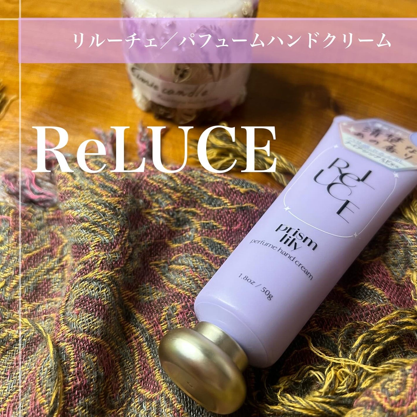 パフュームハンドクリーム グロウブーケ/ReLUCE/ハンドクリームを使ったクチコミ(2枚目)