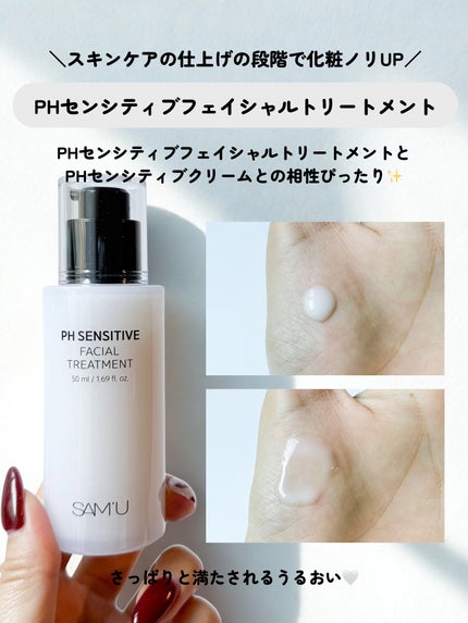 サミュ PHセンシティブフェイシャルトリートメント/SAM'U/美容液を使ったクチコミ(3枚目)