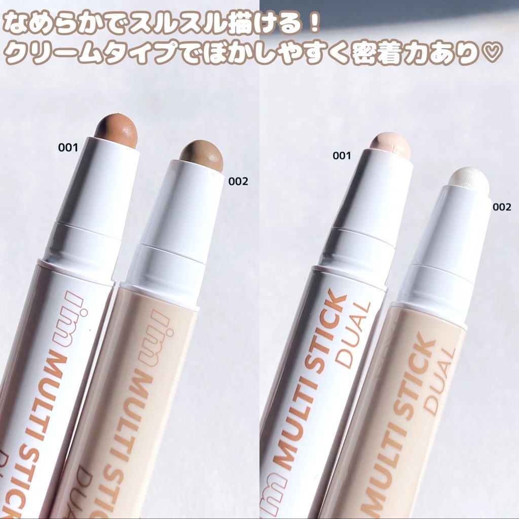 アイムマルチスティック デュアル/i’m meme/シェーディングを使ったクチコミ（3枚目）