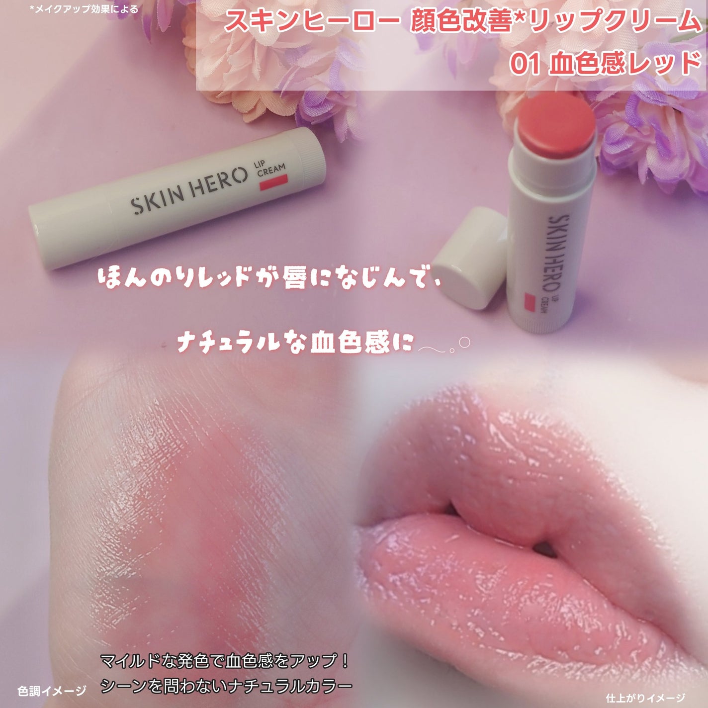 スキンヒーロー 顔色改善クリーム下地 /スキンヒーロー/化粧下地を使ったクチコミ(3枚目)