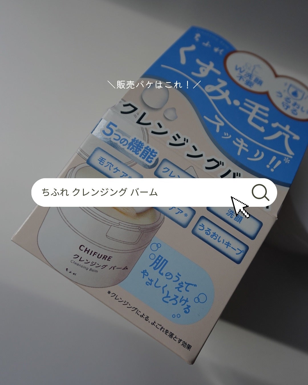 クレンジング バーム/ちふれ/クレンジングバームを使ったクチコミ(5枚目)