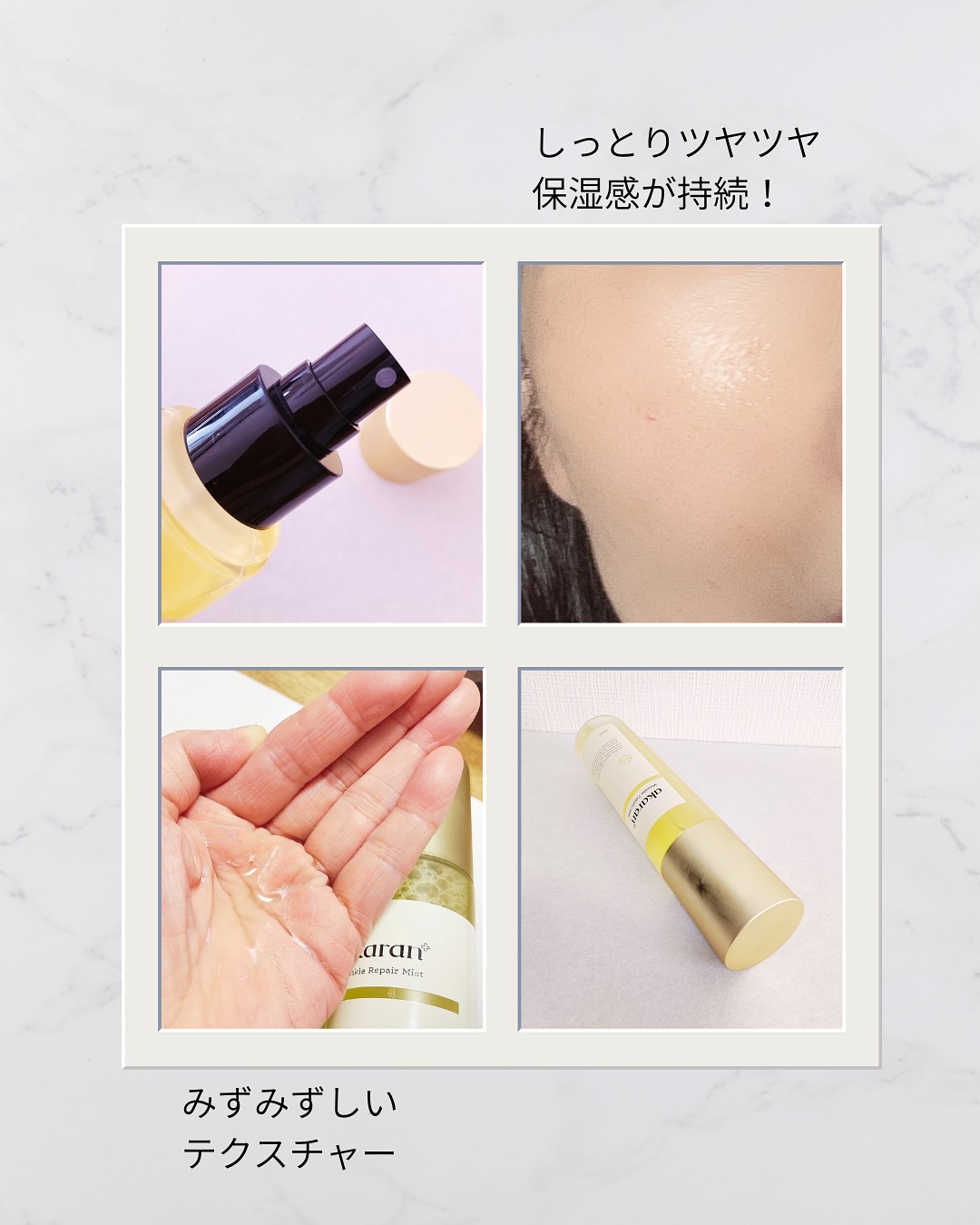 リンクルリペアミスト/akaran+/ミスト状化粧水を使ったクチコミ（2枚目）