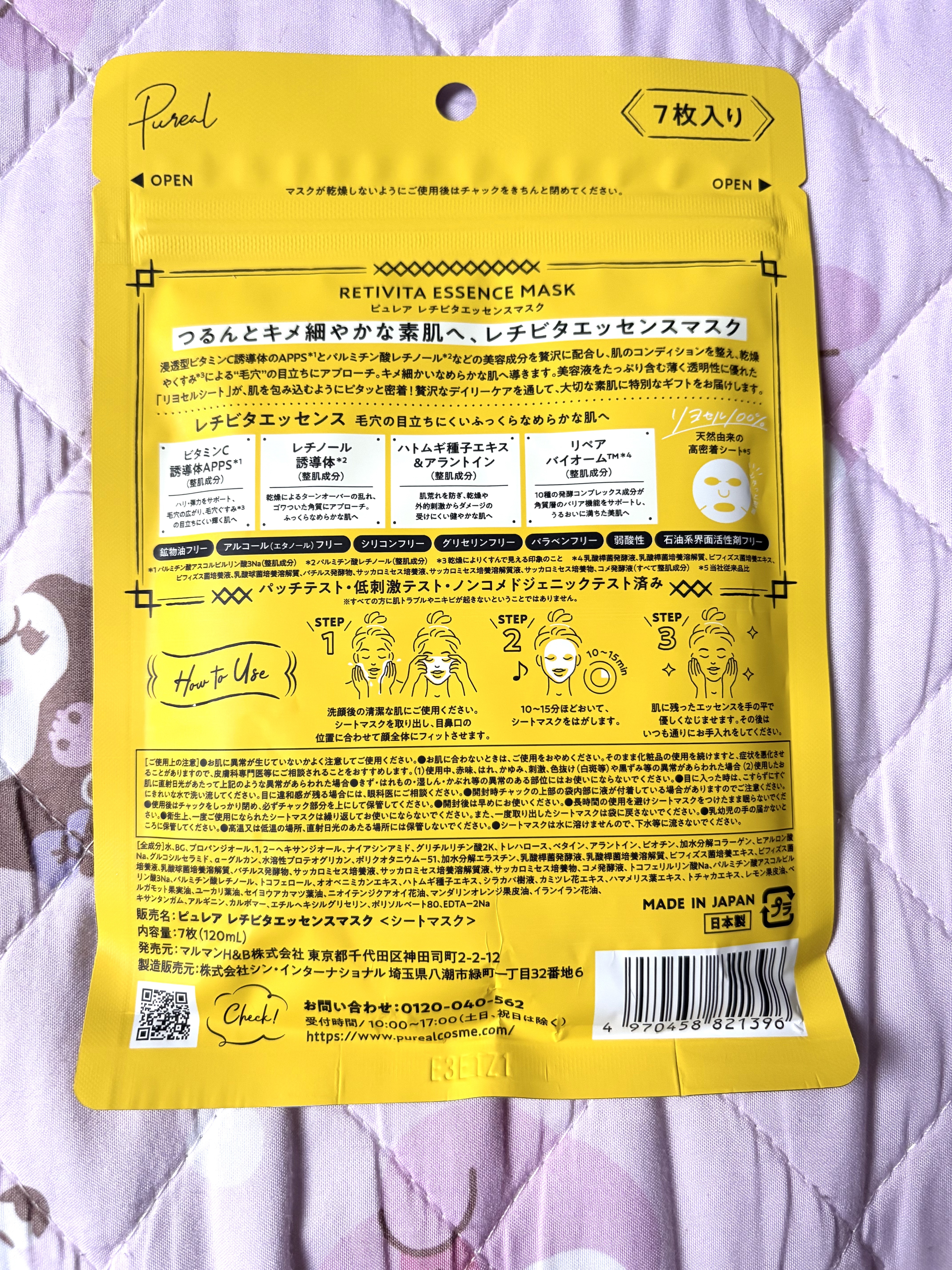 レチビタエッセンスマスク/ピュレア/シートマスク・パックを使ったクチコミ（2枚目）