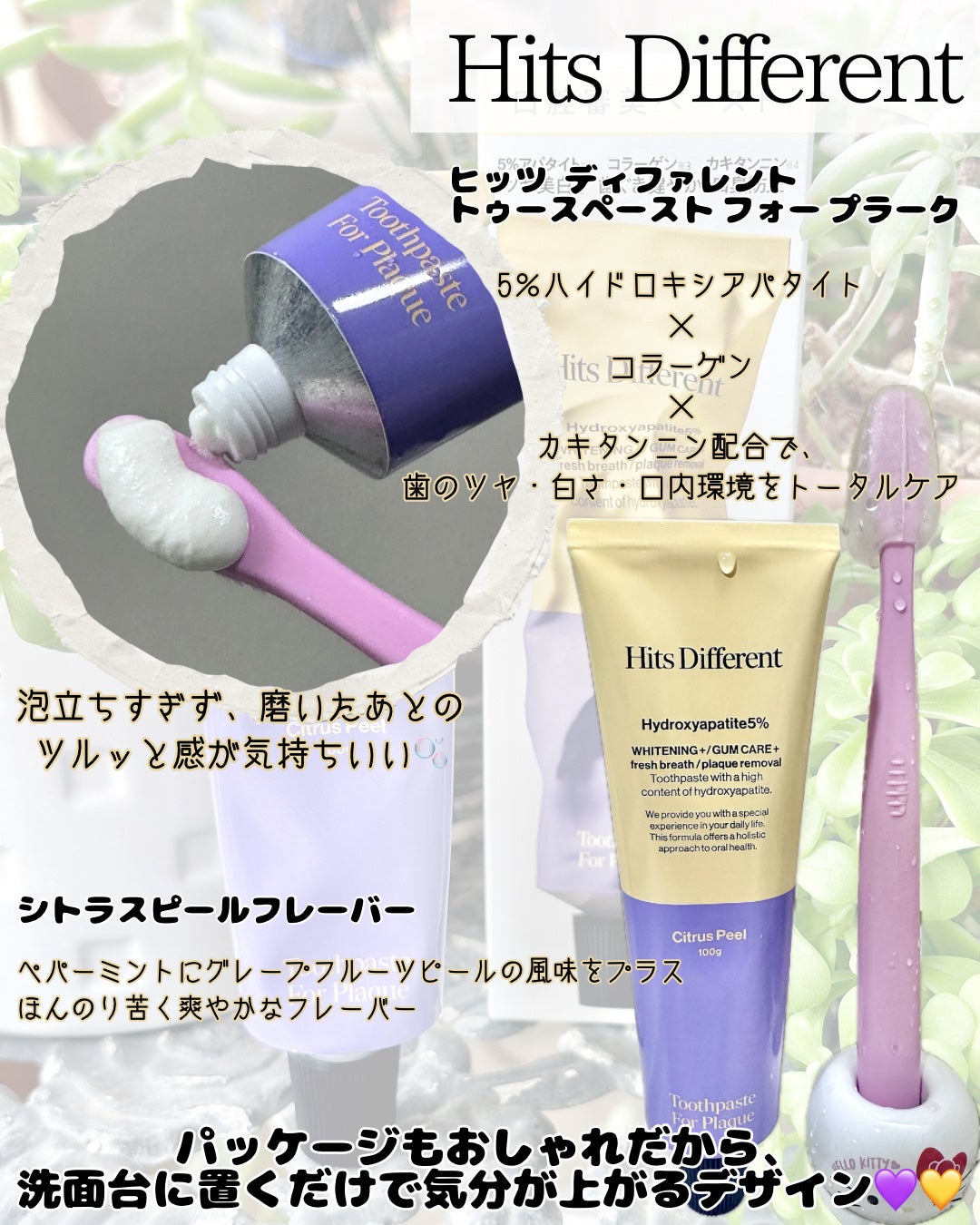 ヒッツディファレント トゥースペースト フォー プラーク/Hits Different/歯磨き粉を使ったクチコミ(3枚目)