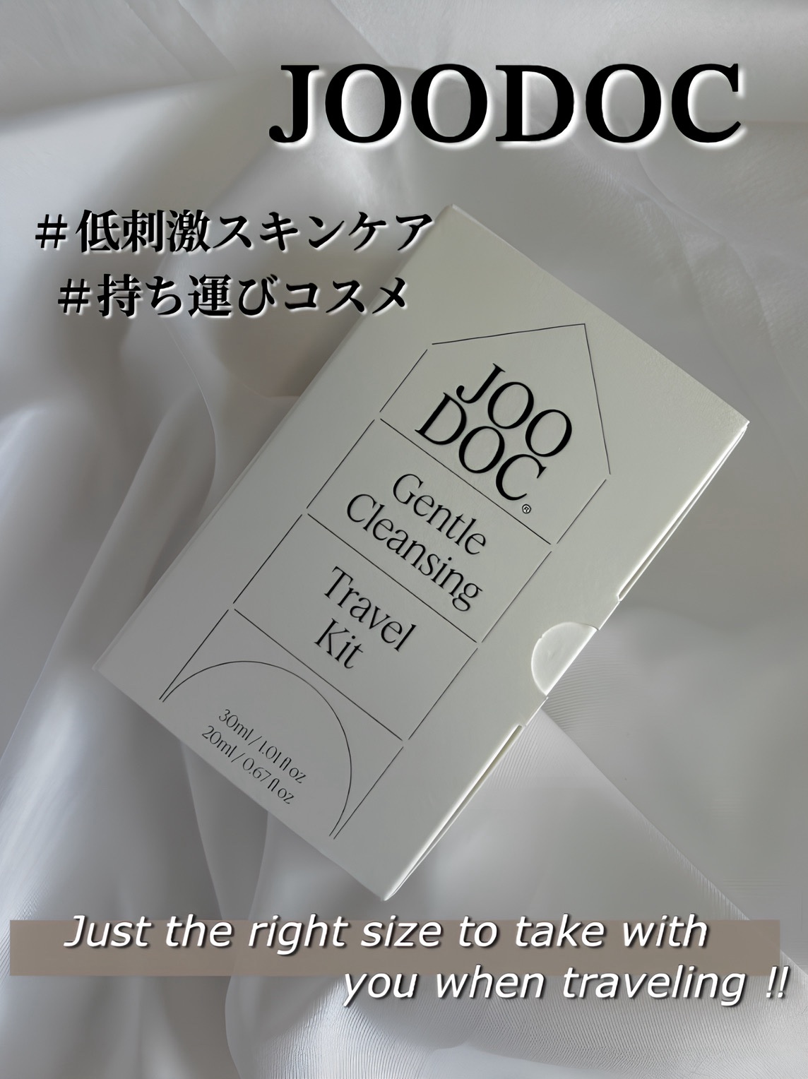 トラベルキット/JOODOC/スキンケアキットを使ったクチコミ（1枚目）