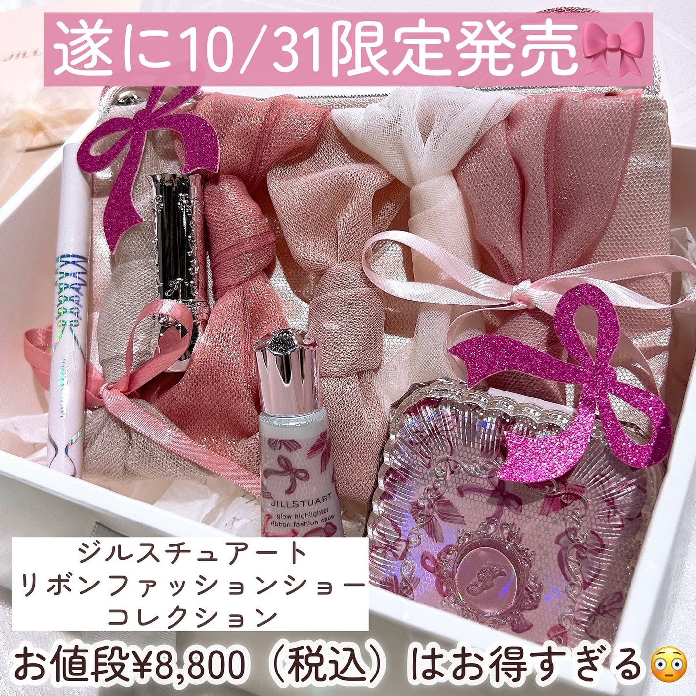 ジルスチュアート リボンファッションショー コレクション/JILL STUART/メイクアップキットを使ったクチコミ(2枚目)