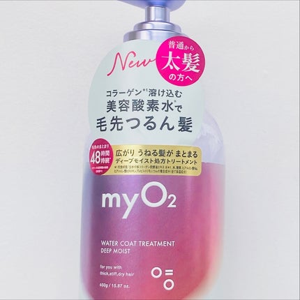 マイ・オーツー ウォーターコートシャンプー/トリートメント ディープモイスト/myO2/市販シャンプーを使ったクチコミ(5枚目)