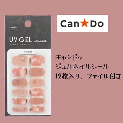 ジェルネイルシール/キャンドゥ/ネイルシールを使ったクチコミ(2枚目)