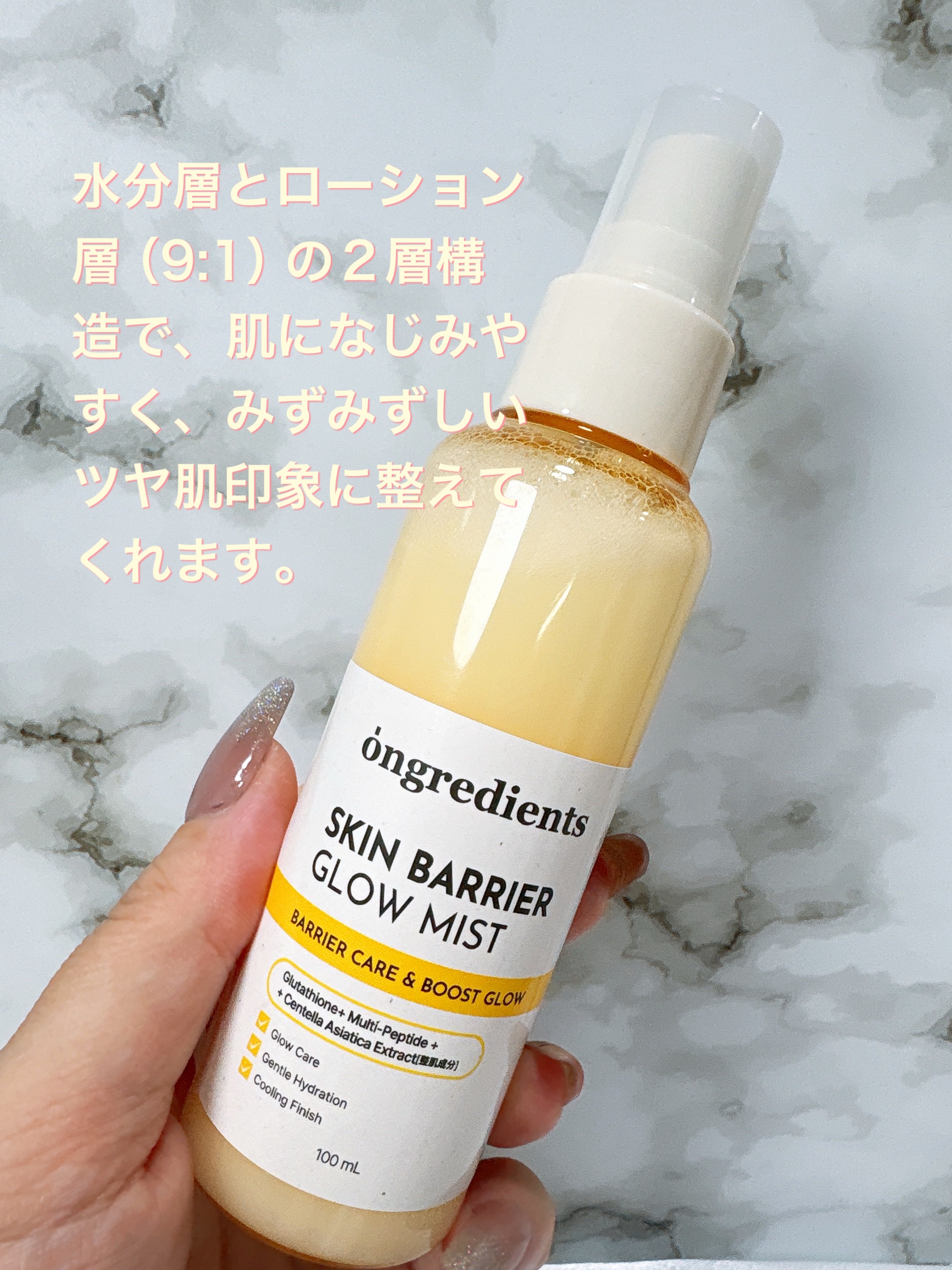 オングリディエンツ スキンバリアグローミスト/Ongredients/ミスト状化粧水を使ったクチコミ（2枚目）