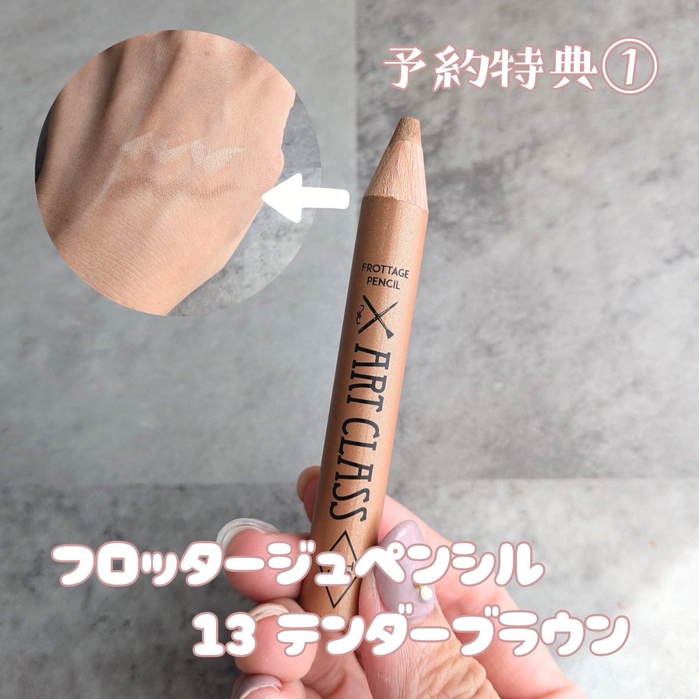 アートクラス フロッタージュペンシル/too cool for school/スティックアイシャドウを使ったクチコミ(3枚目)