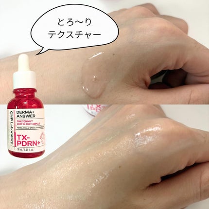 ピンクトーニング™︎ディープインショットアンプル/CNP Laboratory/美容液を使ったクチコミ(3枚目)