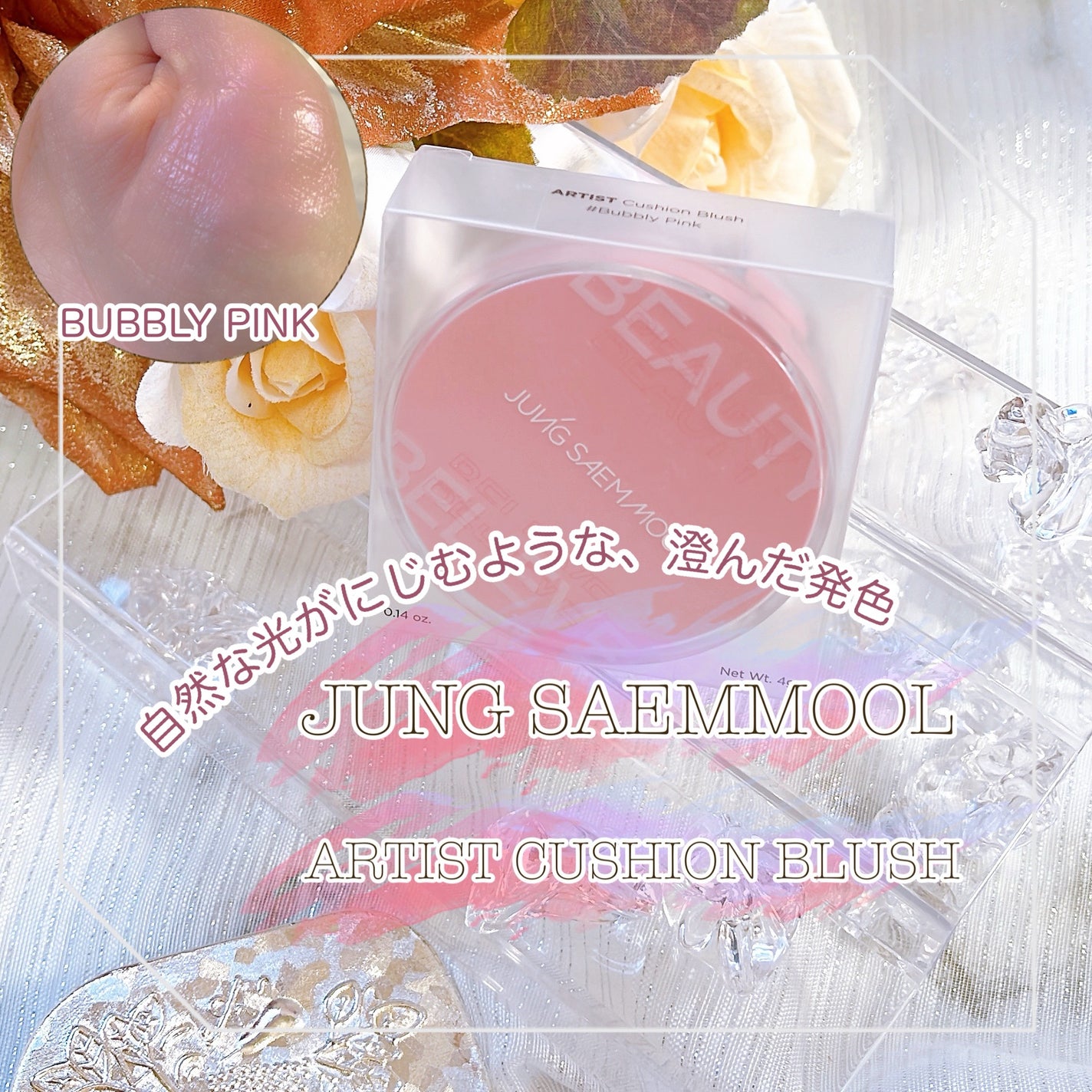 アーティストクッションブラッシュ/JUNG SAEM MOOL/リキッドチークを使ったクチコミ(1枚目)