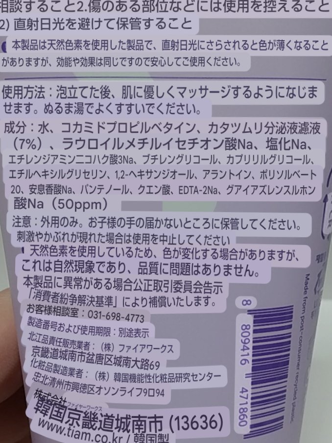 Snail & Azulene ロー pH クレンザー/TIAM/洗顔フォームを使ったクチコミ（3枚目）