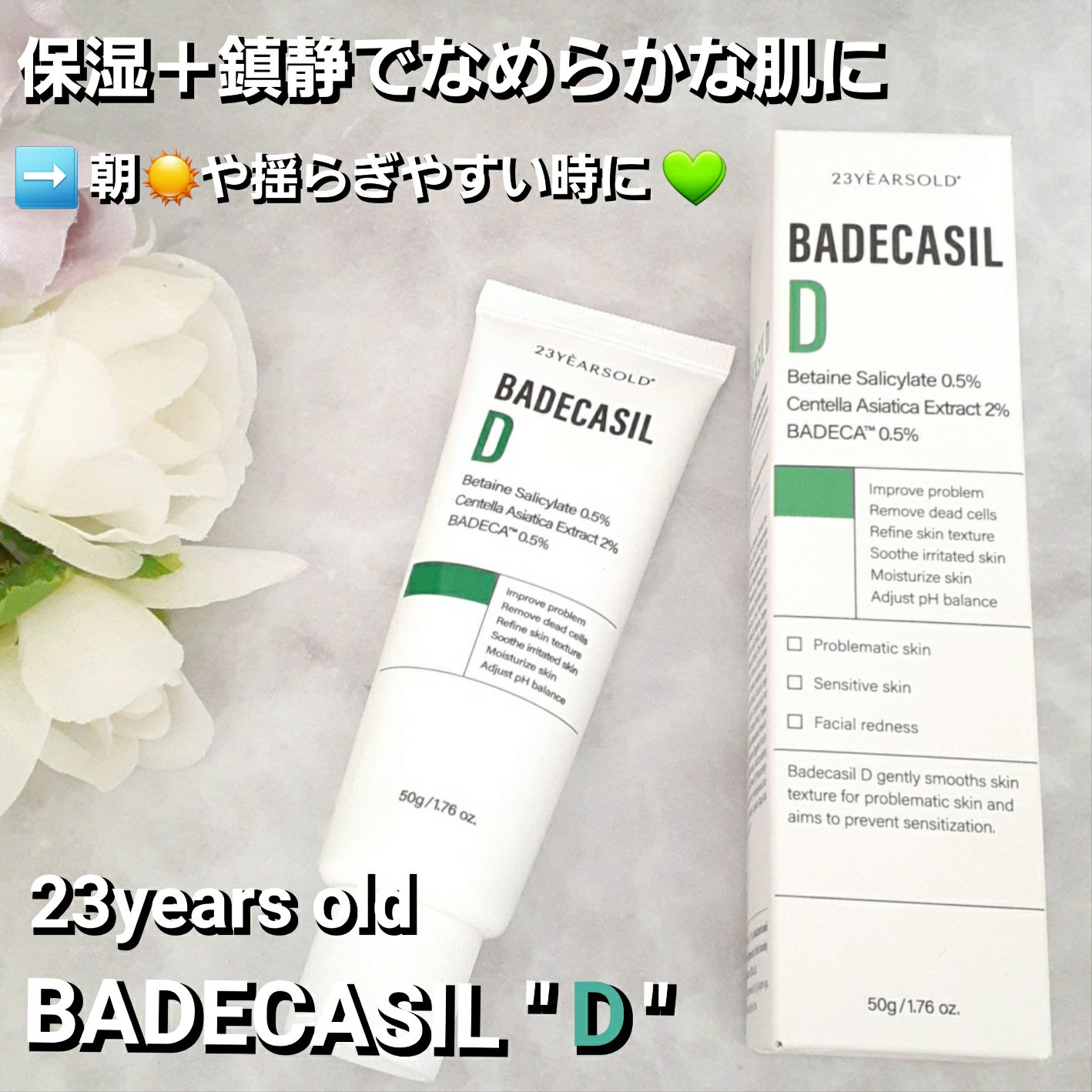 バデカシルDクリーム/23years old/フェイスクリームを使ったクチコミ（2枚目）