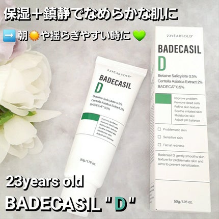 バデカシルDクリーム/23years old/フェイスクリームを使ったクチコミ(2枚目)