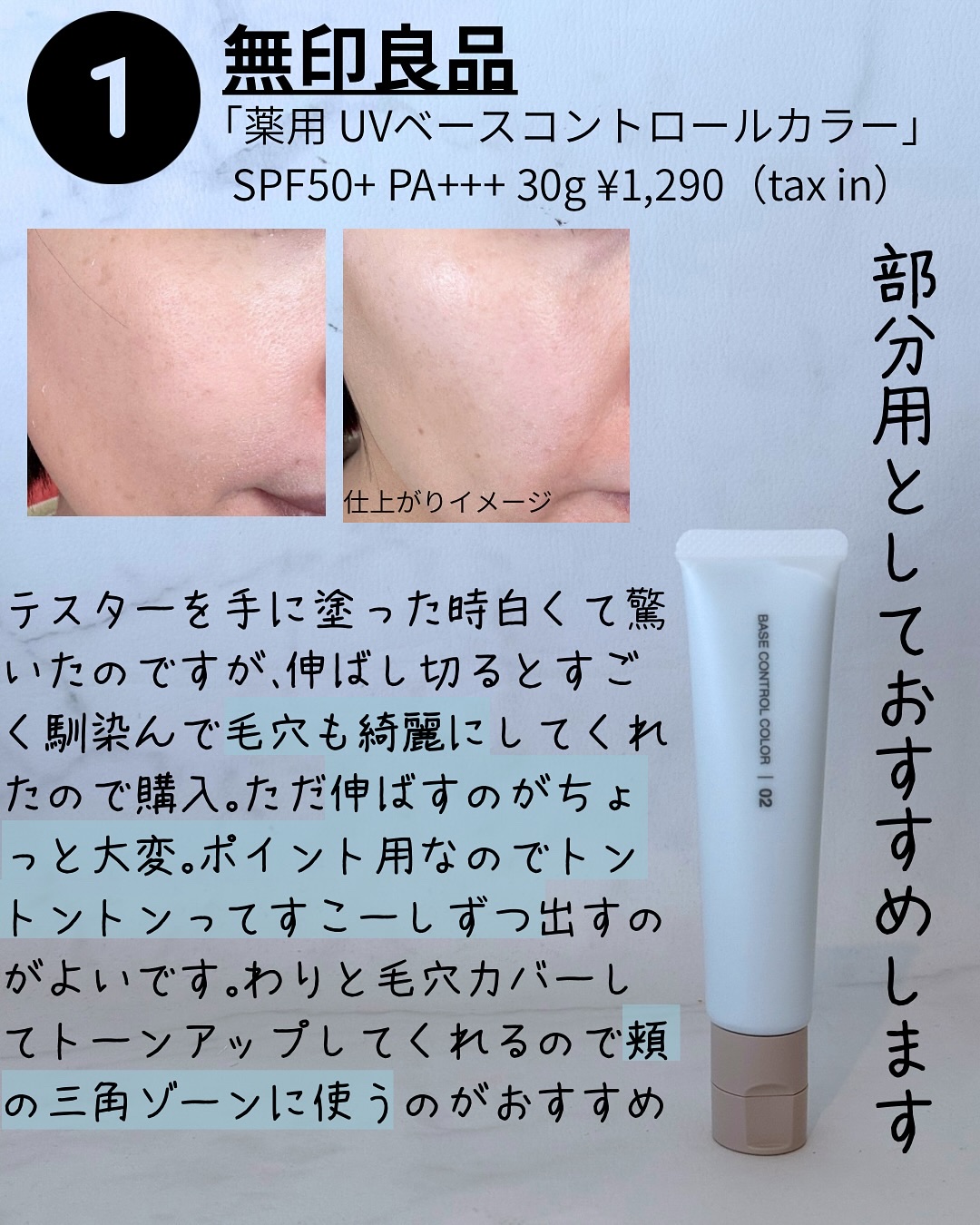 薬用UVベースコントロールカラー/無印良品/化粧下地を使ったクチコミ（3枚目）