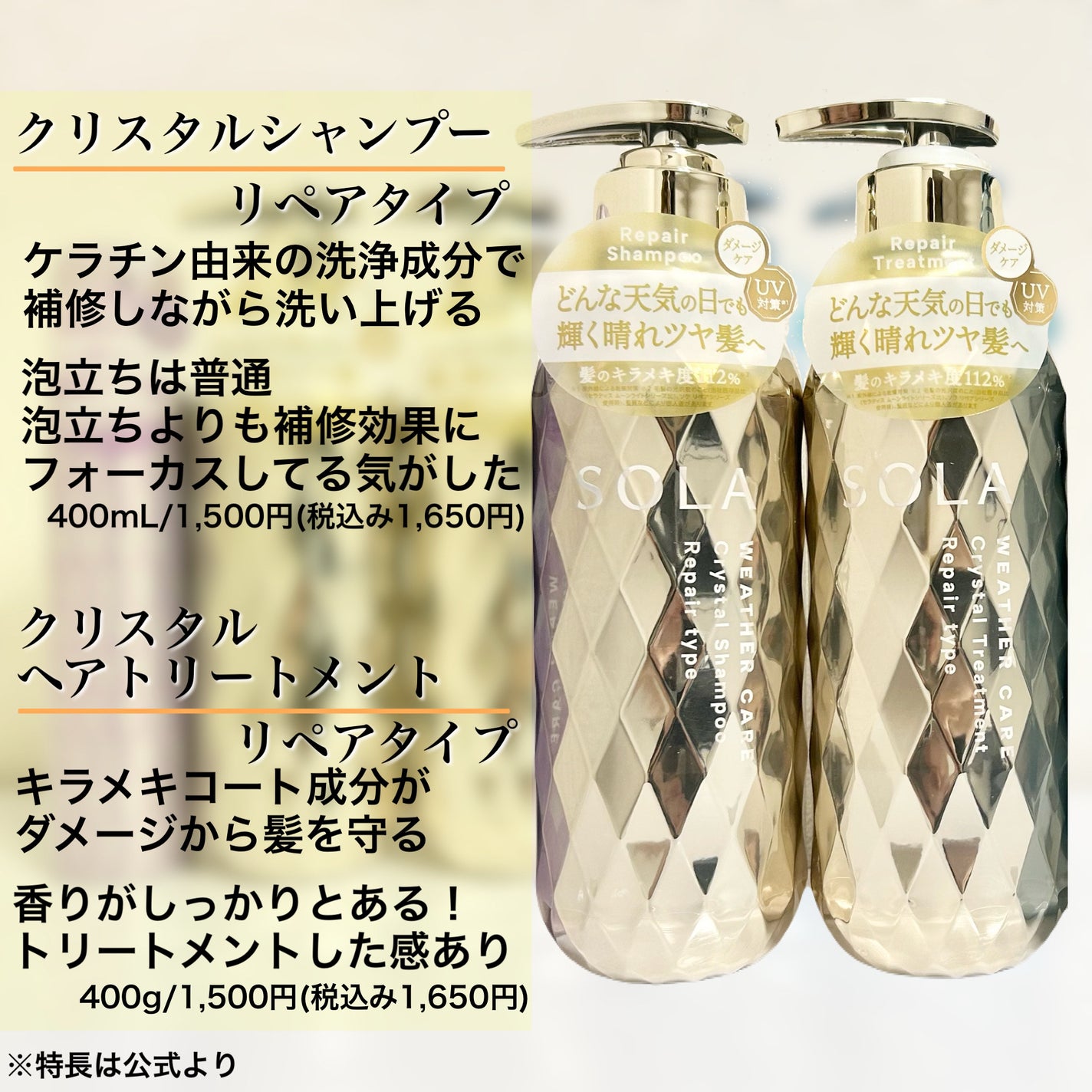 ソラ ウェザーケア クリスタル シャンプー/ヘアトリートメント モイストタイプ/SOLA WEATHER CARE/市販シャンプーを使ったクチコミ(2枚目)