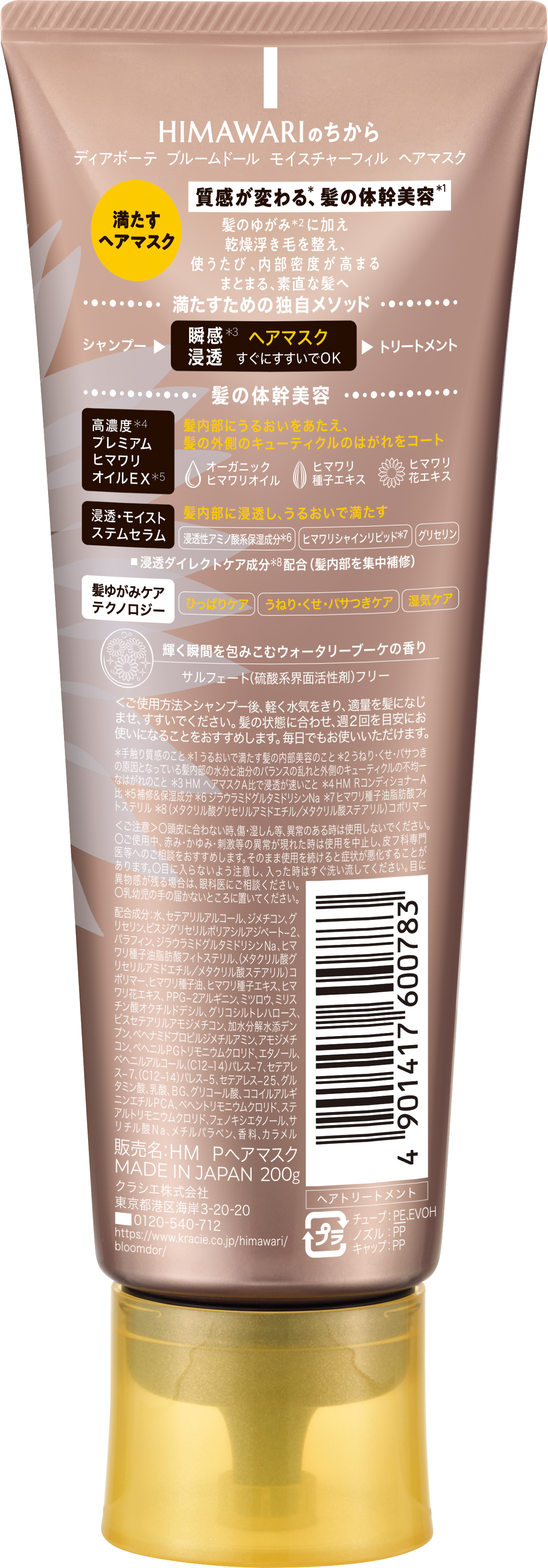 ディアボーテ ブルームドール モイスチャーフィル ヘアマスク 200g