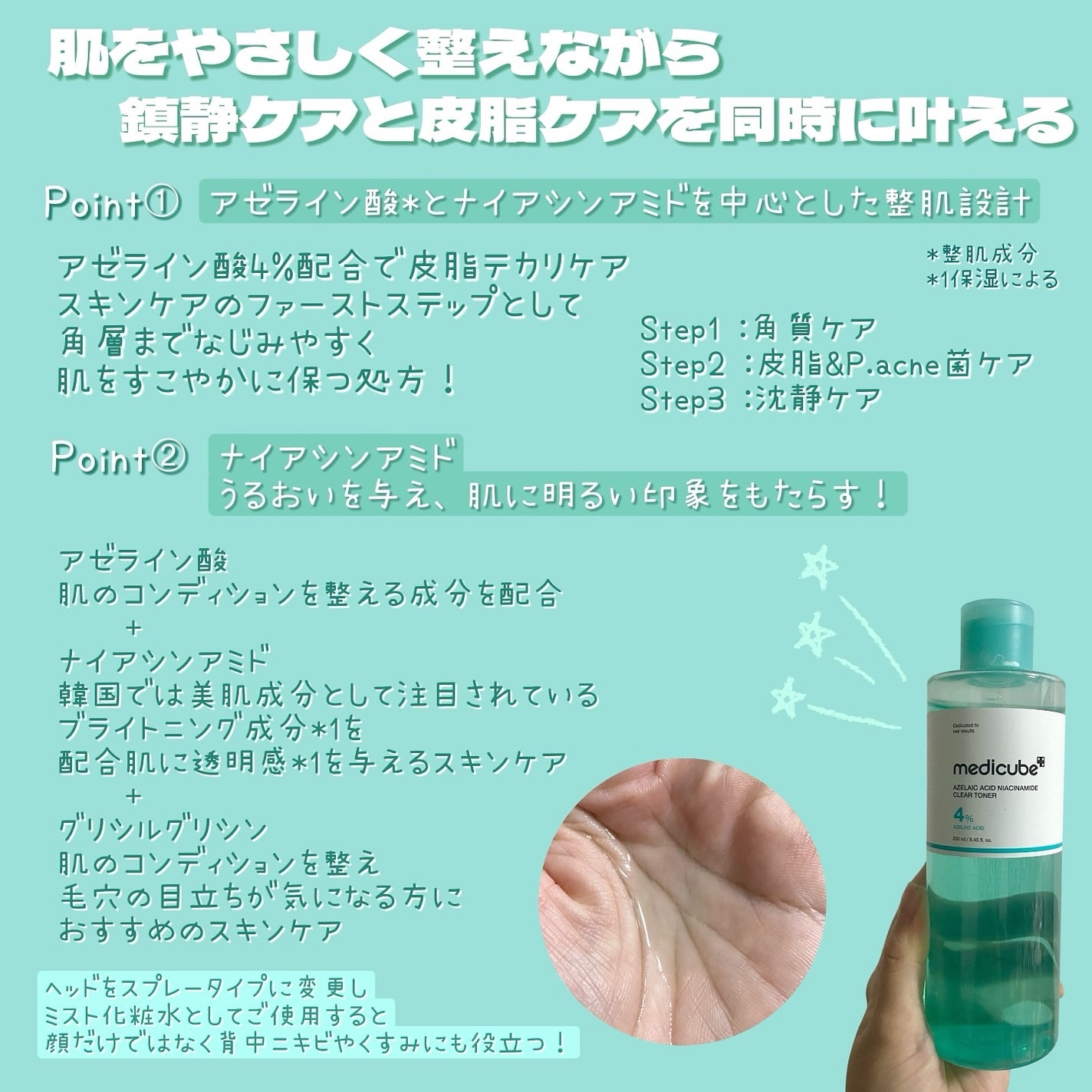 アゼライン酸16BBカーミングセラム/MEDICUBE/美容液を使ったクチコミ(3枚目)