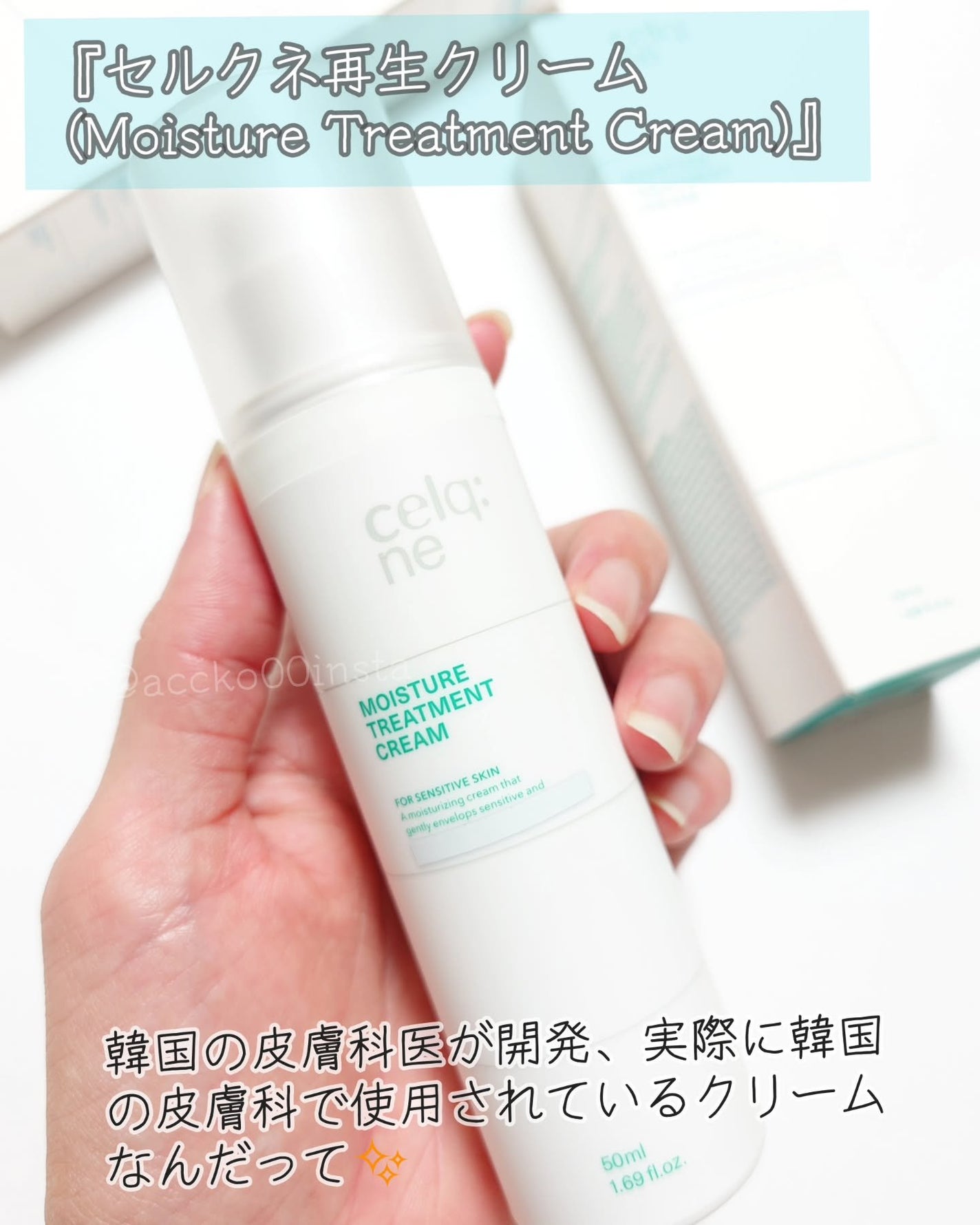 モイスチャートリートメントクリーム/celq:ne/フェイスクリームを使ったクチコミ(2枚目)