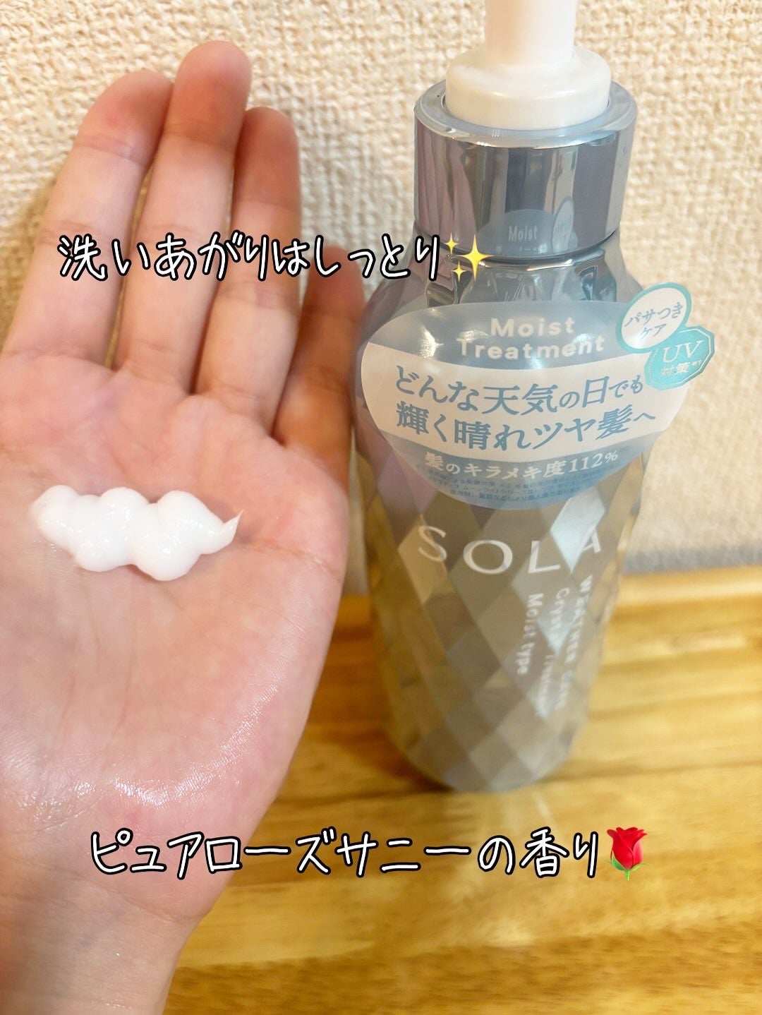 ソラ ウェザーケア クリスタル シャンプー/ヘアトリートメント モイストタイプ/SOLA WEATHER CARE/市販シャンプーを使ったクチコミ(3枚目)