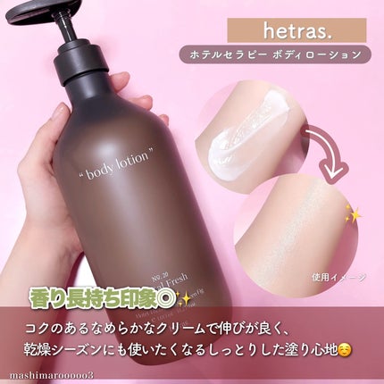 ヘトラス ボディーローション/hetras/その他スキンケアを使ったクチコミ(4枚目)