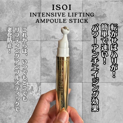 yuki_love_kcosme on LIPS 「#商品提供【ISOI】🌹インテンシブリフティングアンプルスティ..」(2枚目)