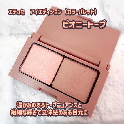エテュセ アイエディション(カラーパレット)/ettusais/アイシャドウパレットを使ったクチコミ(1枚目)