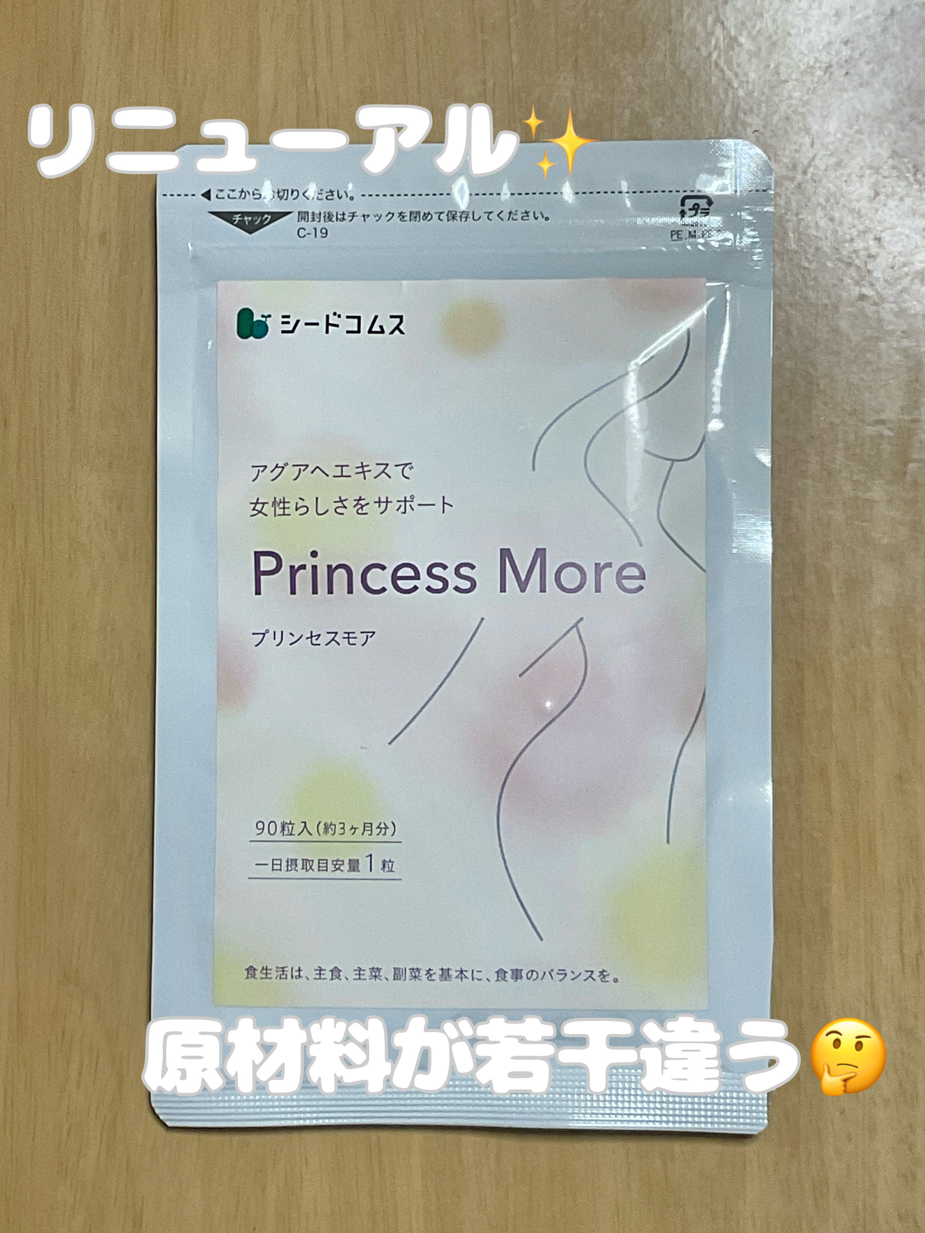シードコムス プリンセスモアのクチコミ「通販の在庫がしばらく無くて廃盤を心配してたけどリニューアルでした🤗

原材料名でホウ素含有酵母.....」（1枚目）