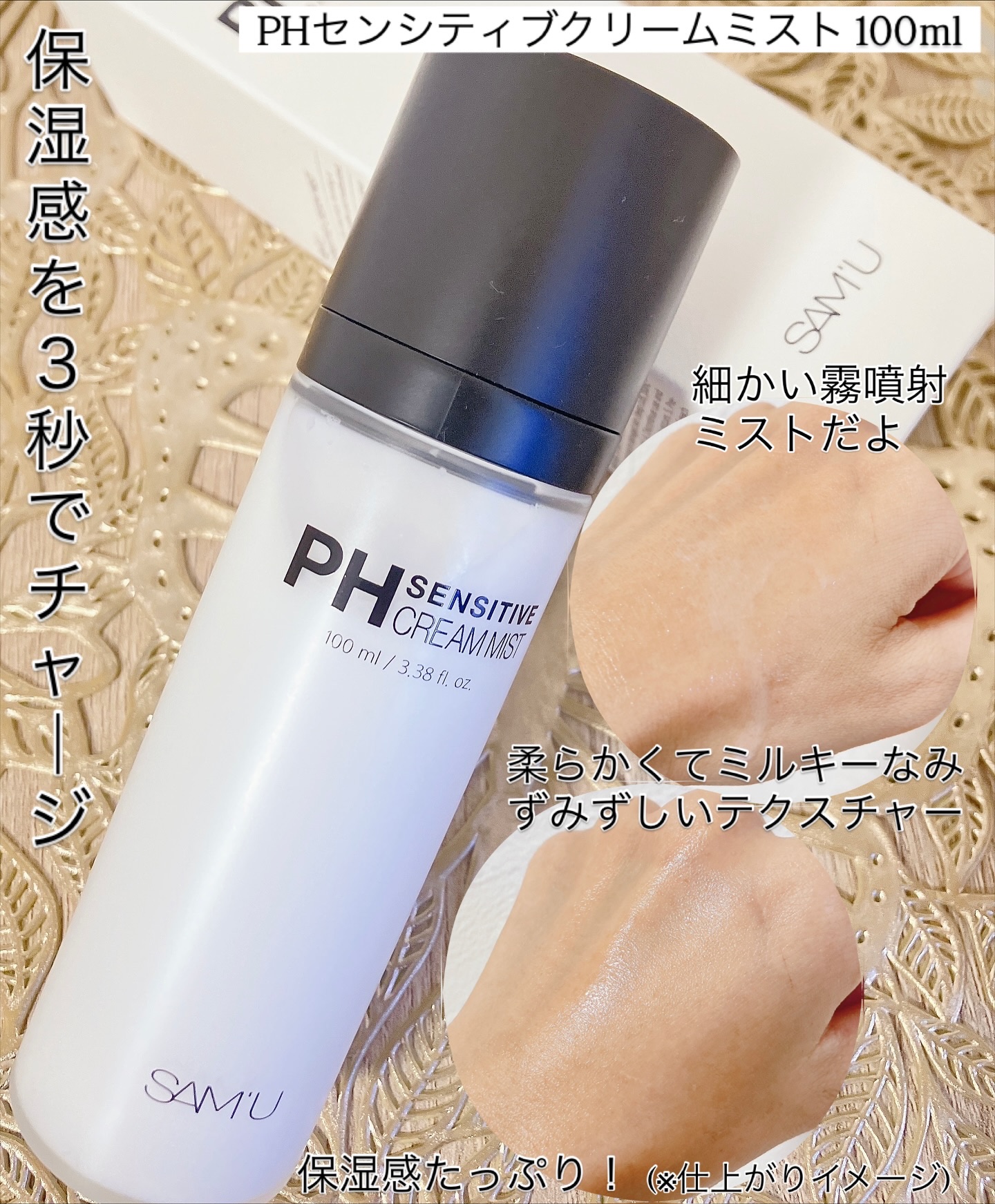 PHセンシティブトナー/SAM&#39;U/化粧水を使ったクチコミ（3枚目）