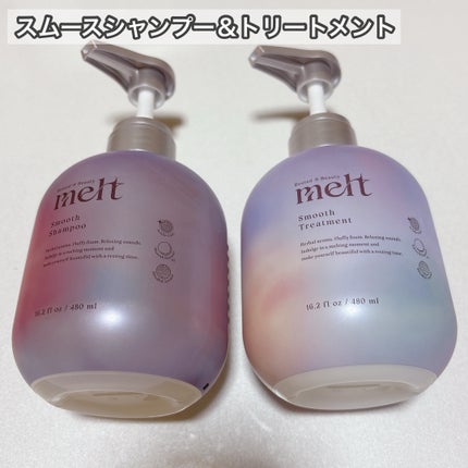 メルト スムースシャンプー/トリートメント/melt/市販シャンプーを使ったクチコミ(3枚目)