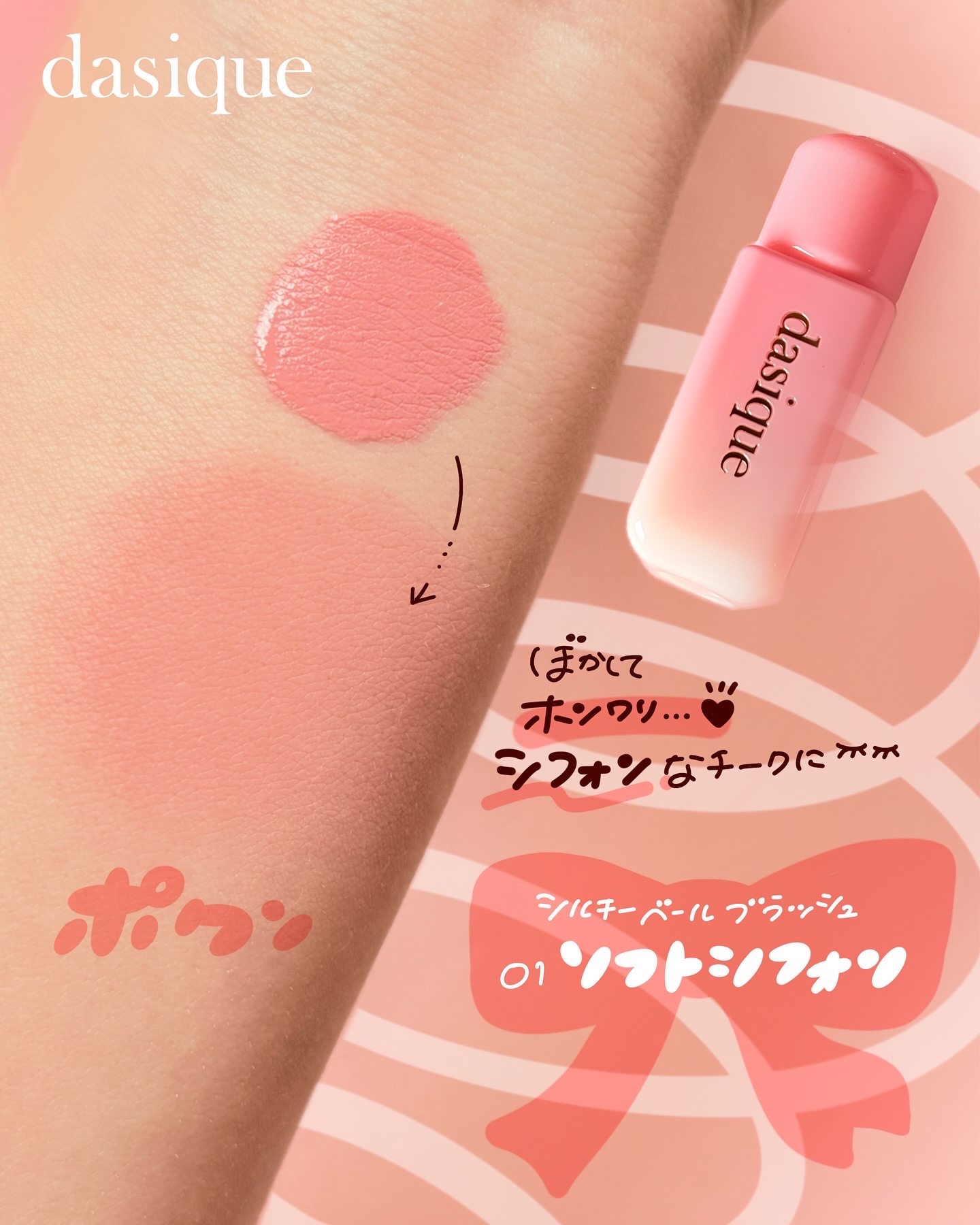 シルキーベールブラッシュ/dasique/リキッドチークを使ったクチコミ（3枚目）