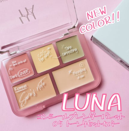 コンシールブレンダーパレット/LUNA/パレットコンシーラーを使ったクチコミ(1枚目)