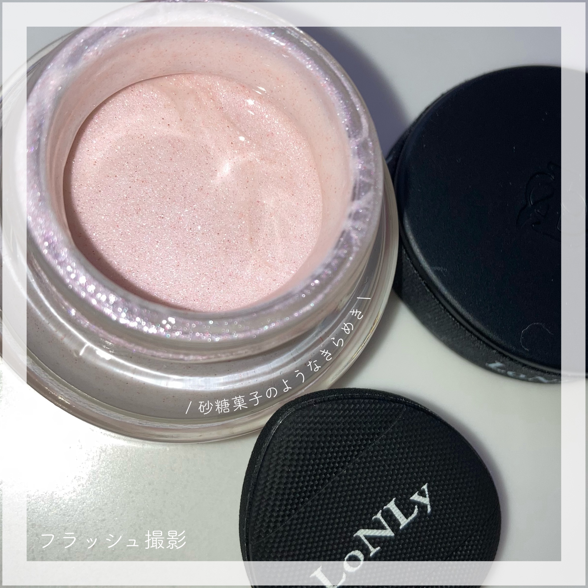 LoNLy  シンティランテハイライトセラム /LoNLy /リキッドハイライトを使ったクチコミ（3枚目）