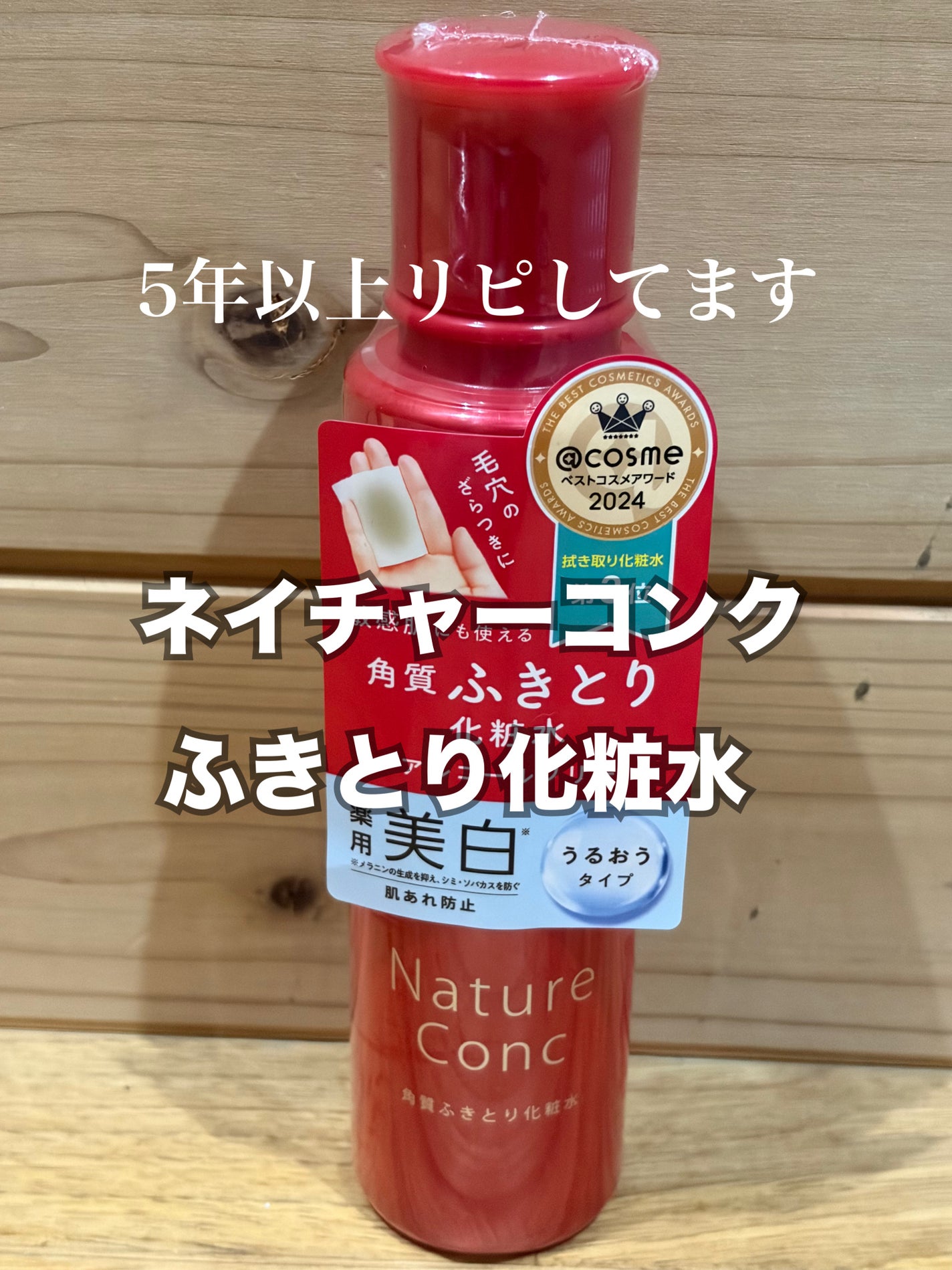 ネイチャーコンク 薬用クリアローション/ネイチャーコンク/拭き取り化粧水を使ったクチコミ(1枚目)