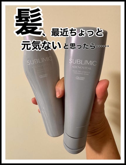 アデノバイタル  シャンプー/サブリミック/サロンシャンプーを使ったクチコミ(1枚目)