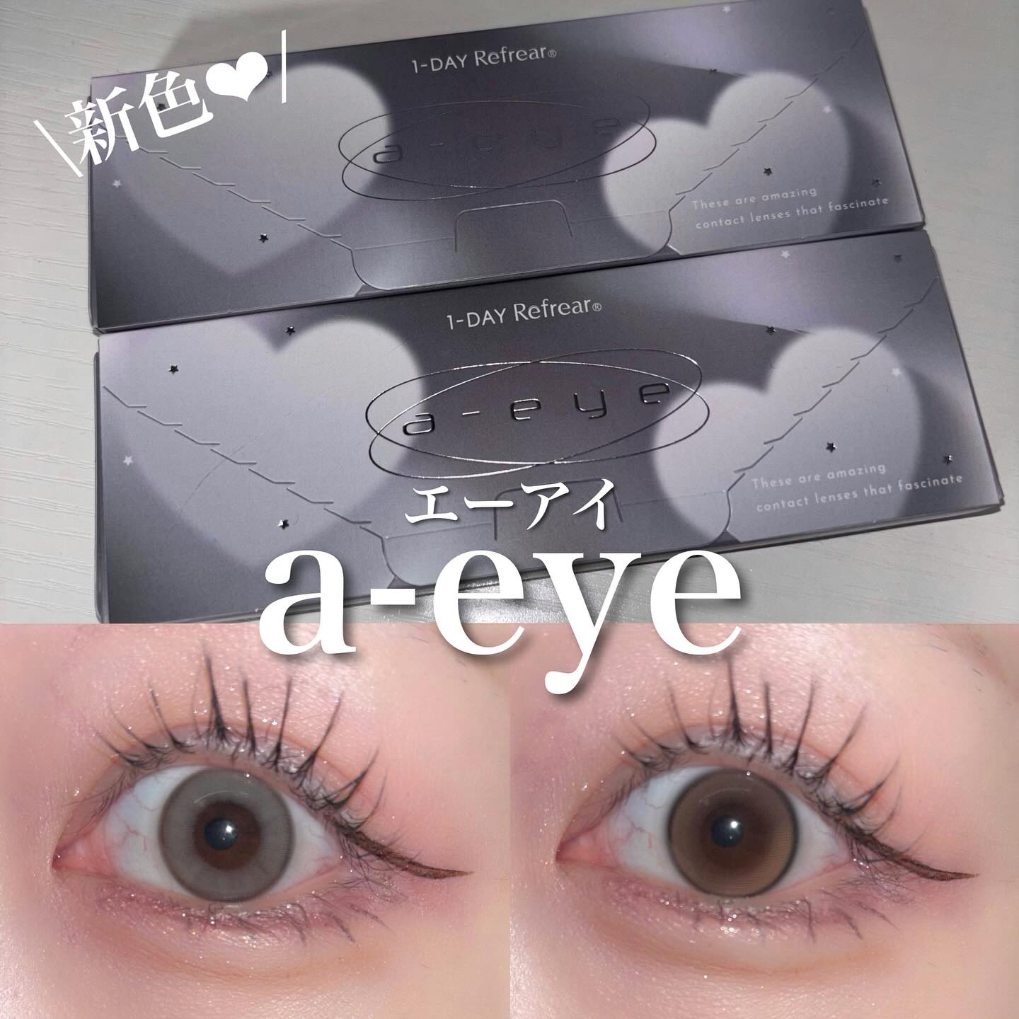 a-eye 1day/Refrear/ワンデー（１DAY）カラコンを使ったクチコミ（1枚目）